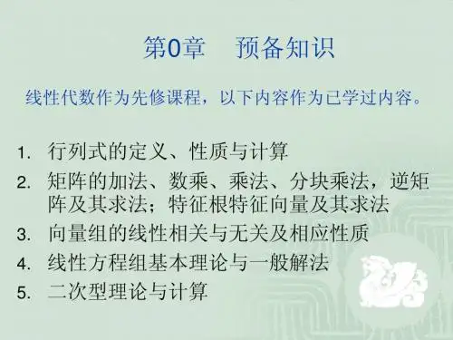 矩阵论