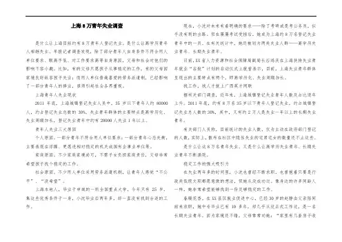 上海8万青年失业调查