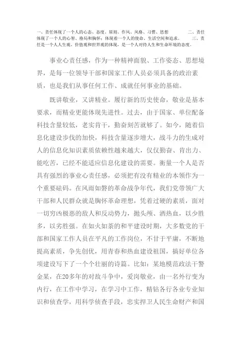 责任体现了一个人的心态