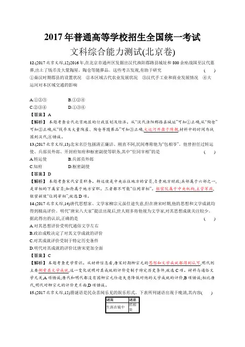 2017年普通高等学校招生全国统一考试历史(北京卷)
