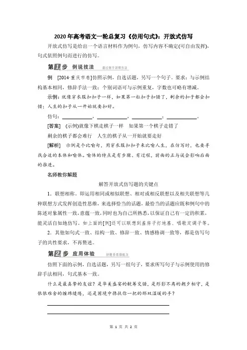 2020年高考语文一轮总复习《仿用句式》：开放式仿写