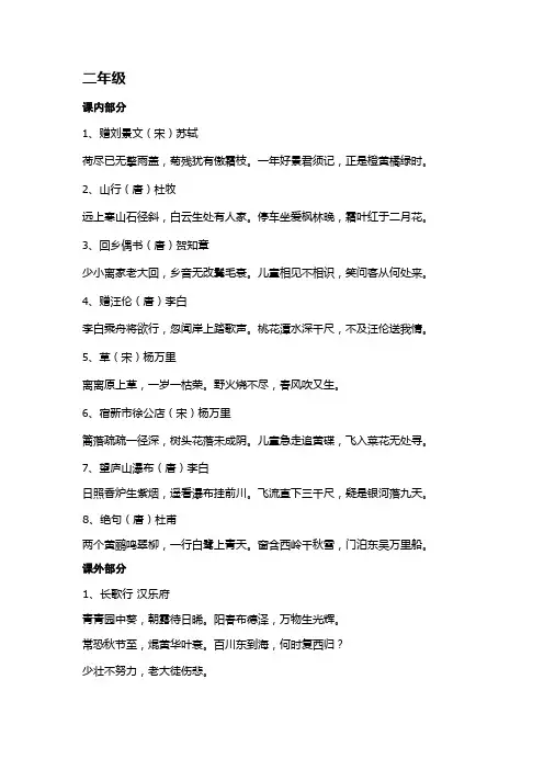 二年级考试背诵篇目