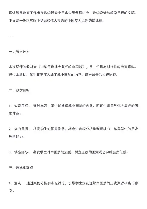 实现中华民族伟大复兴的中国梦说课稿