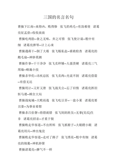 三国的名言名句