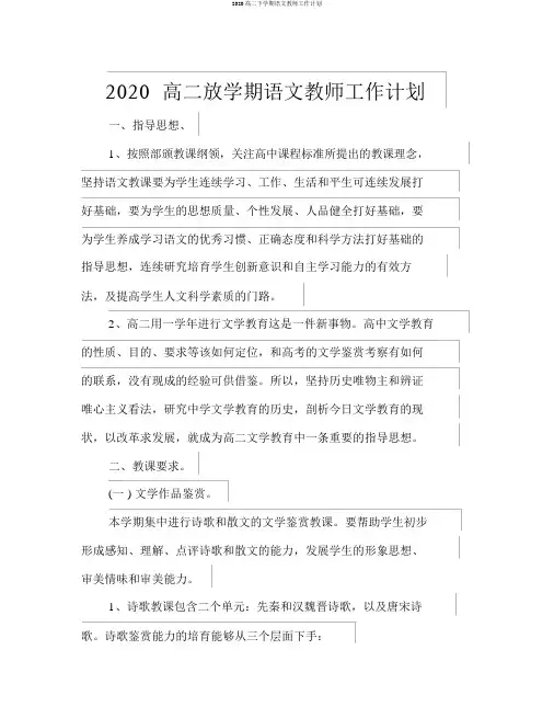 2020高二下学期语文教师工作计划