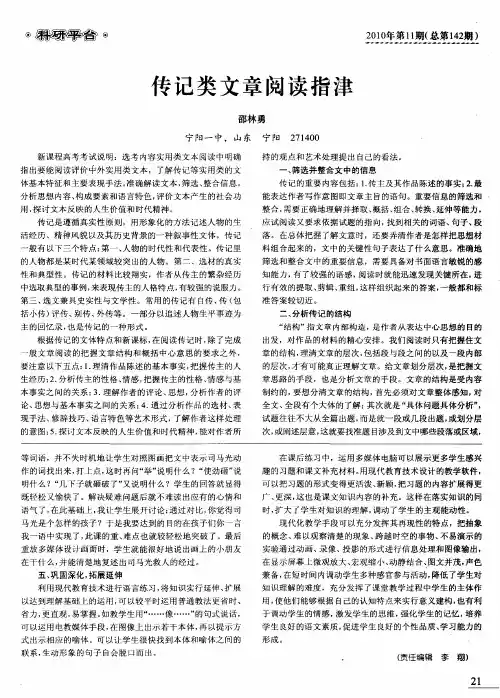 传记类文章阅读指津