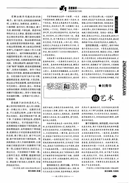 表扬和批评的艺术