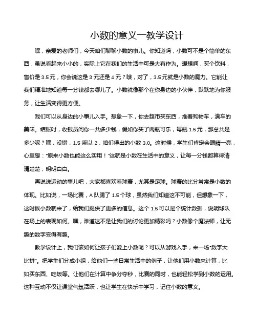 小数的意义一教学设计