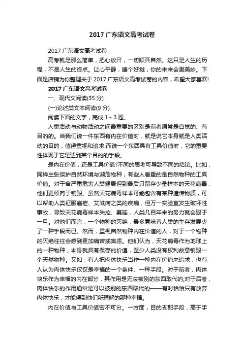 2017广东语文高考试卷
