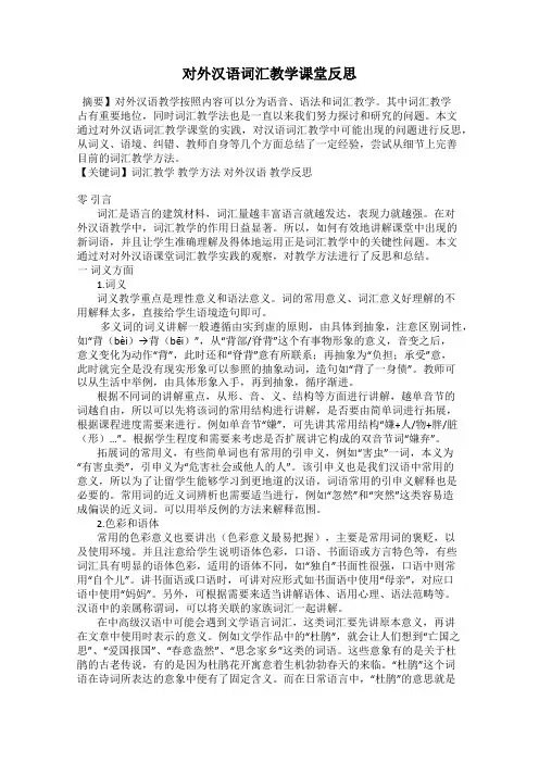 对外汉语词汇教学课堂反思