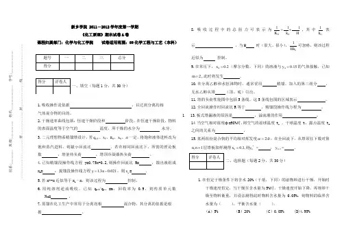 化工原理下册期末考试试卷及答案A
