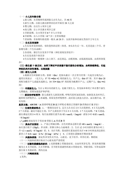 《儿科学》重点