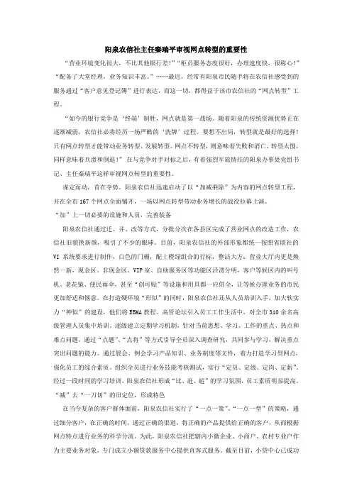 阳泉农信社主任秦瑞平审视网点转型的重要性