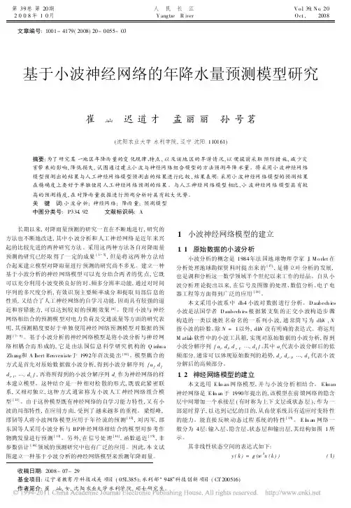 基于小波神经网络的年降水量预测模型研究