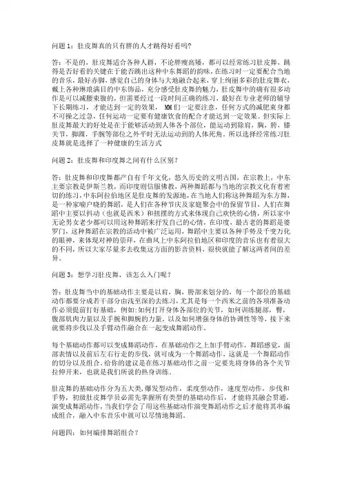 肚皮舞须知