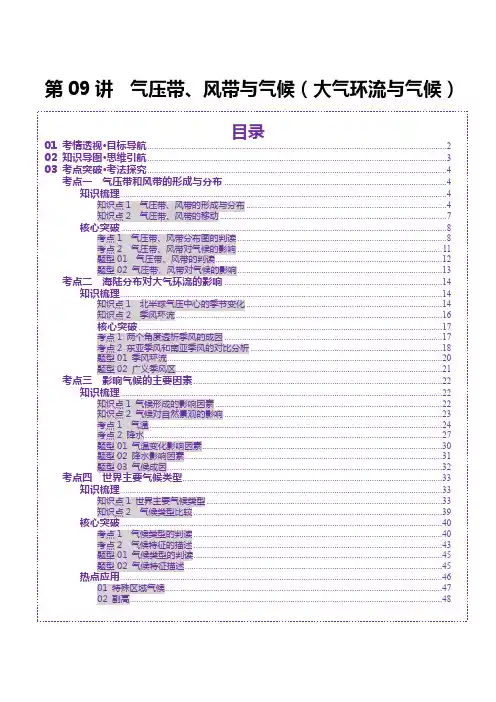 2025年高考地理一轮复习第09讲 气压带、风带与气候(大气环流与气候)(讲义)(解析版)