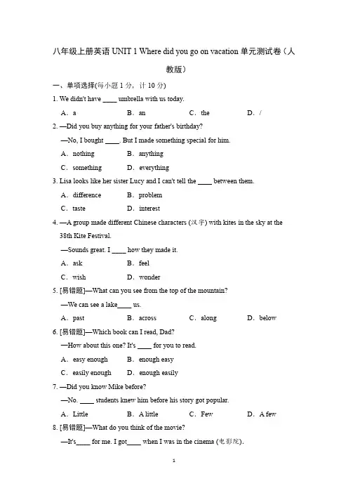 八年级上册英语UNIT 1 单元测试卷(人教版)