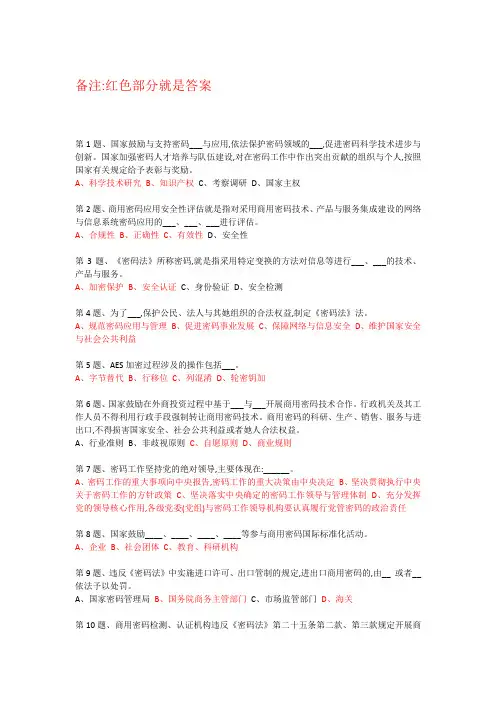 2020年密码政策与知识竞赛题库二