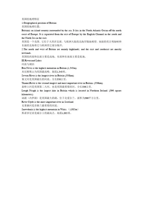 英语专八英国地理