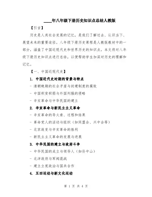 2024年八年级下册历史知识点总结人教版