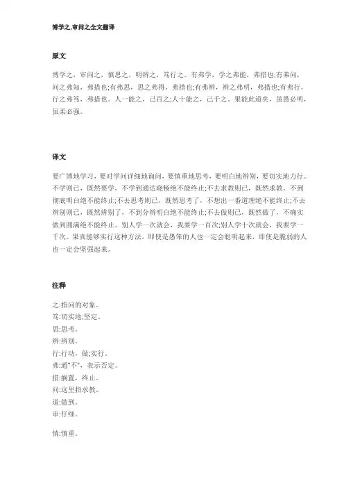 博学之,审问之全文翻译