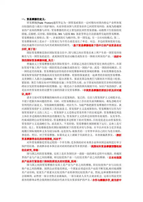 贸易摩擦的定义【修订版3.0】