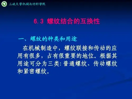 互换性与技术测量第六章3
