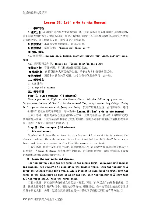 [推荐学习]七年级英语上册 Unit 6 Lesson 35 Let’s Go to the Mus