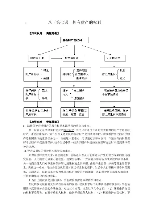 思品教案八下第七课拥有财产的权利