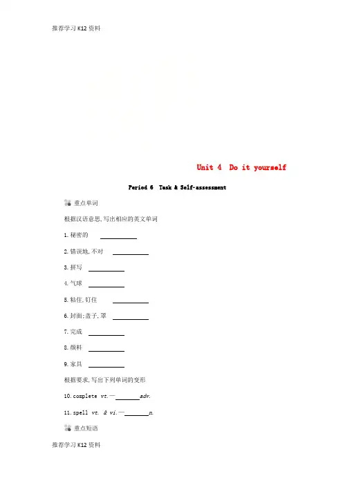 推荐学习K12knyAAA2018年秋八年级英语上册 Unit 4 Do it yourself P