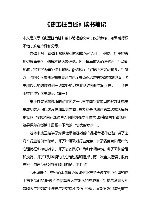 《史玉柱自述》读书笔记