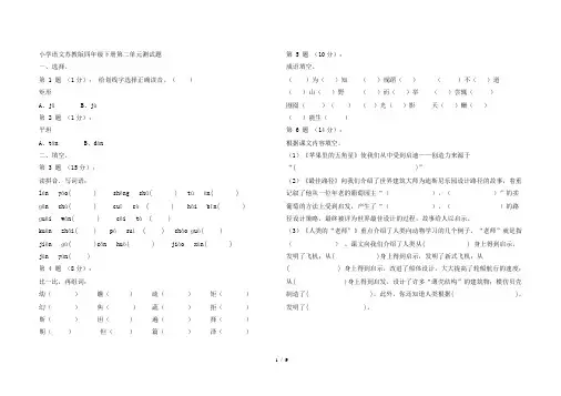 苏教版四级下册语文第二单元单元测试卷及答案共3套