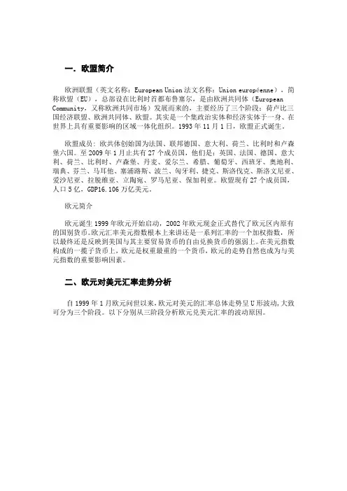 欧元对美元汇率走势分析