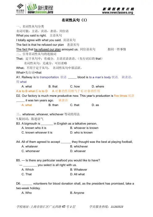 名词性从句(1)
