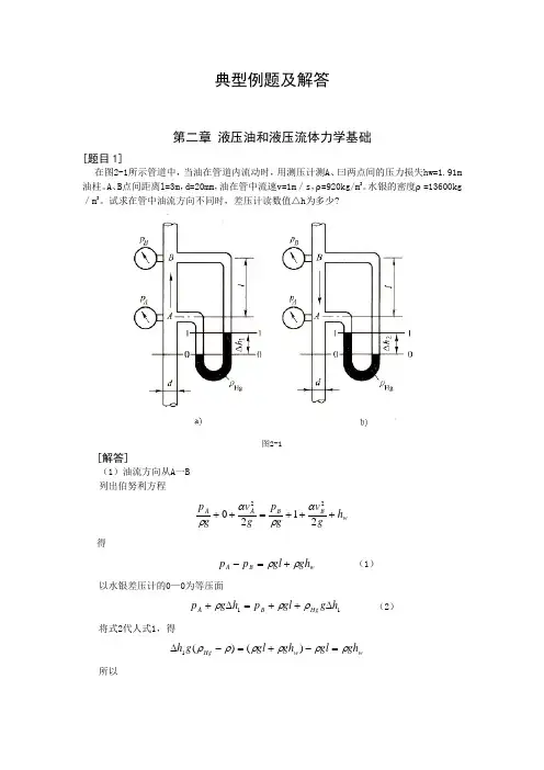 液压传动典型例题及解答