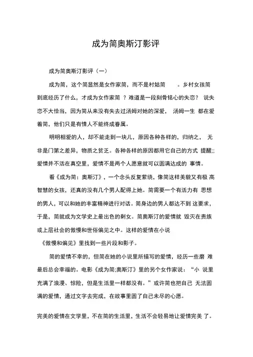 成为简奥斯汀影评