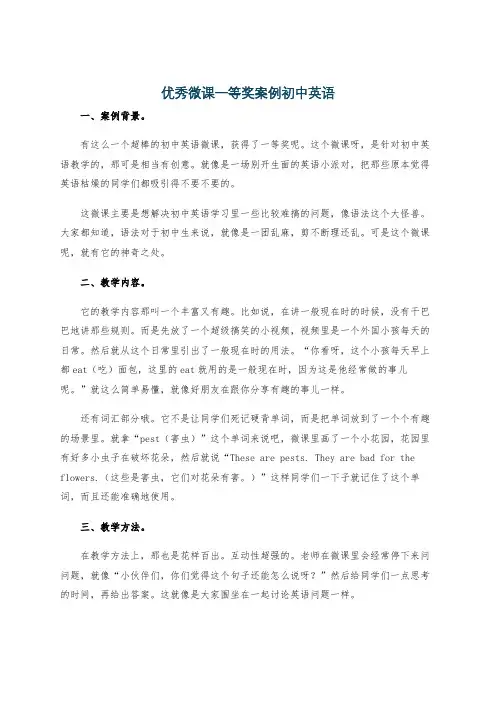 优秀微课一等奖案例初中英语