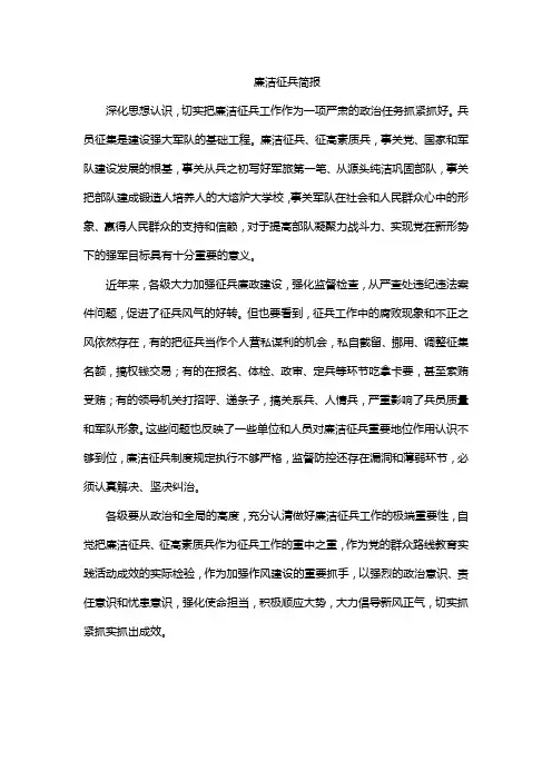 廉洁征兵简报