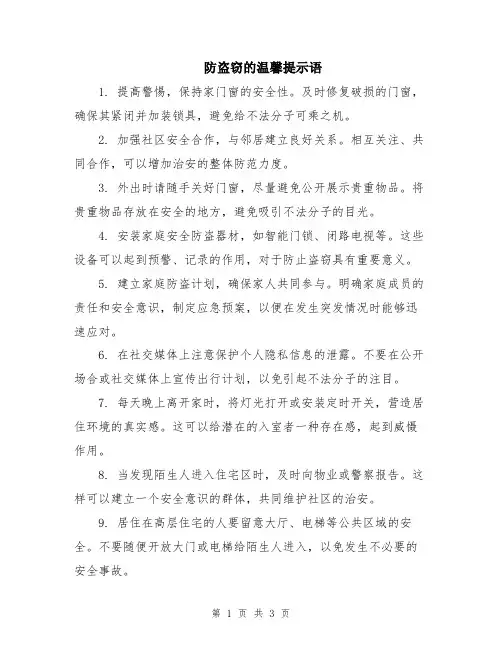 防盗窃的温馨提示语