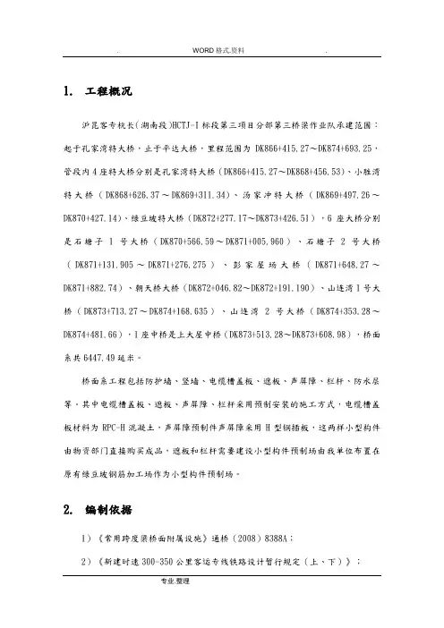 杭长客专桥面系混凝土构件[遮板等]预制施工组织方案