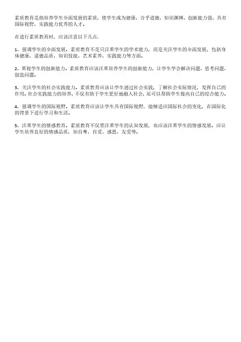 关于素质教育的几点思考