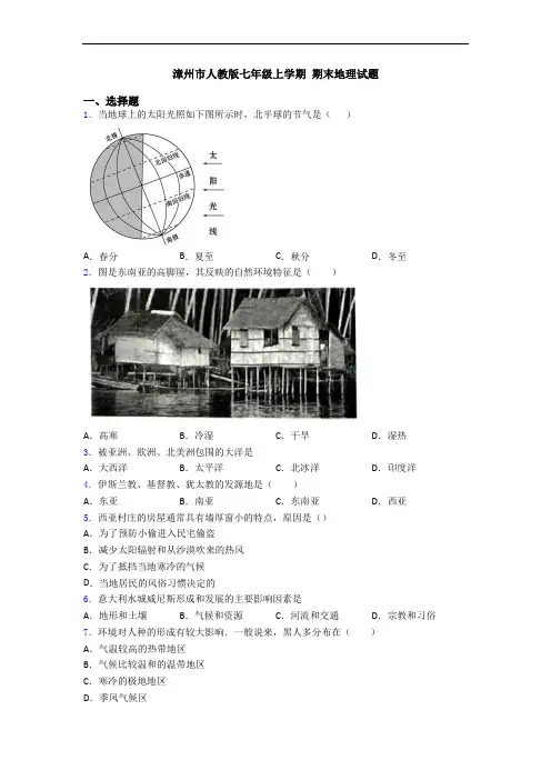 漳州市人教版七年级上学期 期末地理试题