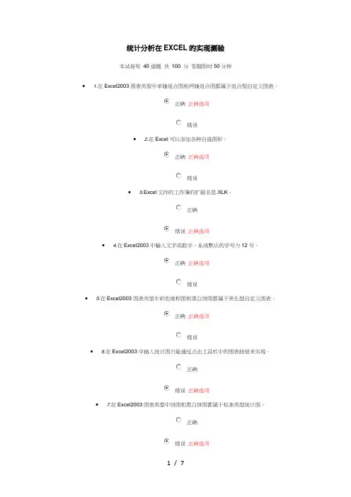 2012统计分析在EXCEL的实现测验及答案