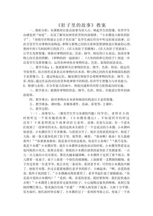 肚子里的故事教案