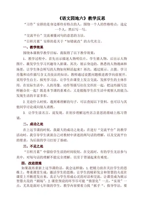 2020年春最新部编版三年级语文下册《语文园地六》教学反思