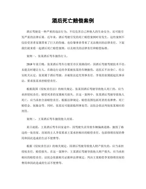 酒后死亡赔偿案例