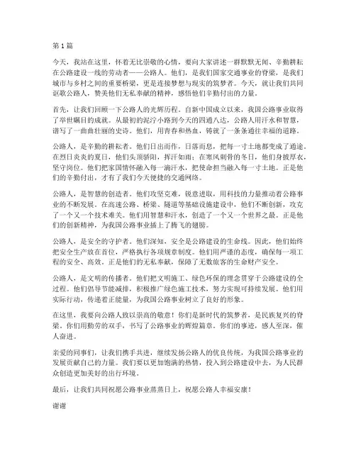 讴歌公路人演讲稿三分钟(3篇)