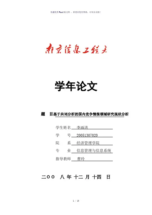 bibexcel操作步骤