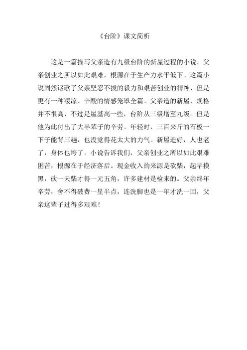 《台阶》课文简析