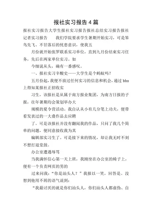报社实习报告4篇
